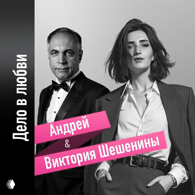 Дело в любви