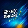 Бизнес-инсайт