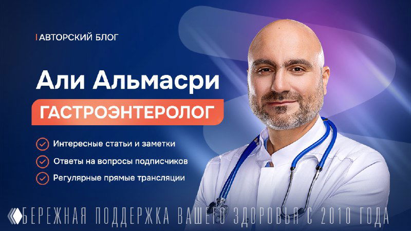 Портрет врача Али Альмасри на промо-баннере: доктор в белом халате со стетоскопом, доброжелательная поза и рекламный фон.