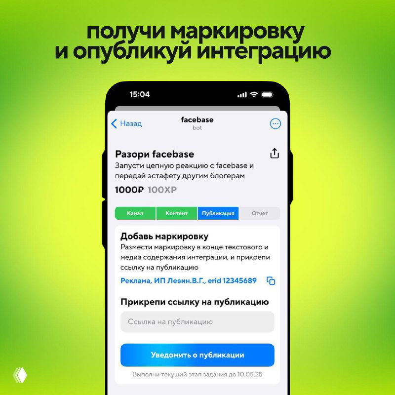 Окно добавления маркировки и подтверждения публикации: пример правильной маркировки интеграции и поле для ссылки на публикацию.