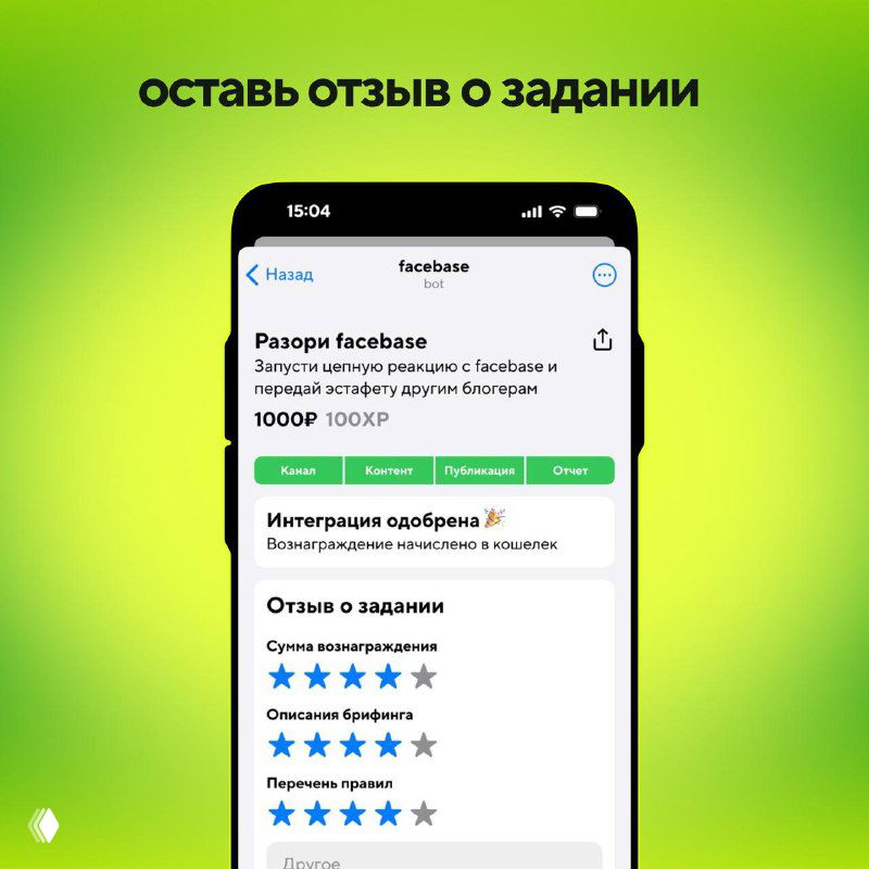 Экран с отзывом о задании внутри приложения facebase: рейтинг задания звёздами и поле для текста отзыва от блогера.