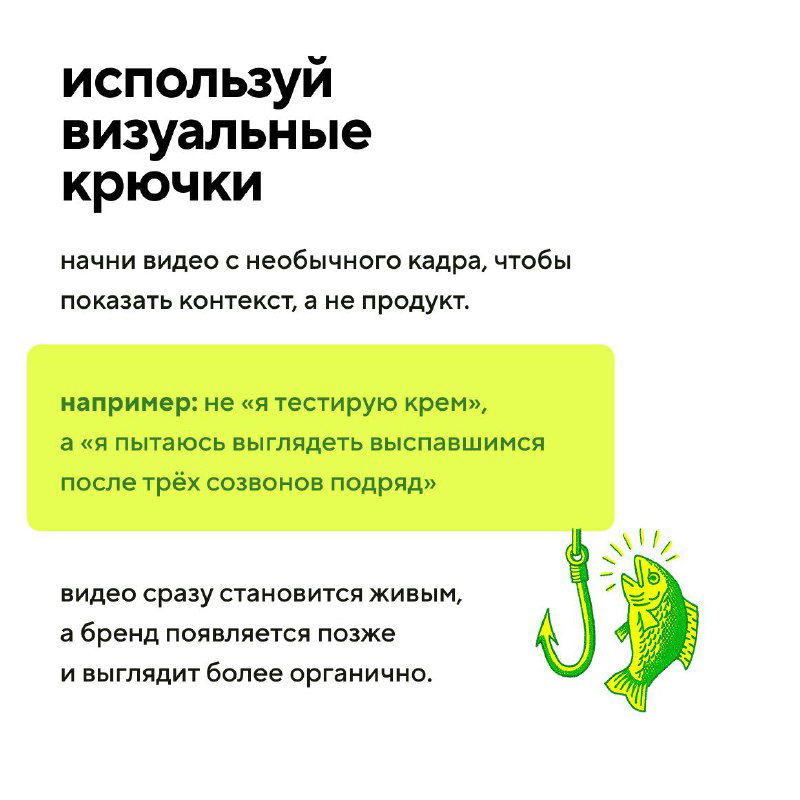 Карточка с заголовком «используй визуальные крючки», демонстрация примера реплики и зелёные элементы интерфейса, которые захватывают внимание