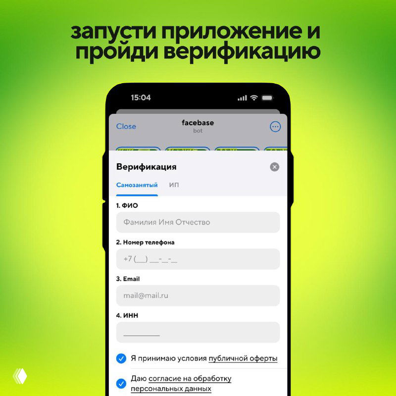 Экран телефона с формой верификации в приложении facebase: поля ФИО, номер телефона, email и согласия — шаг подтверждения аккаунта.