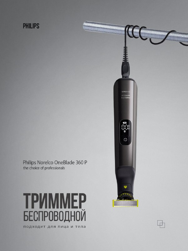 Рекламный плакат беспроводного триммера Philips в монохромной стилизации, видно устройство, дисплей и насадку на нейтральном фоне.