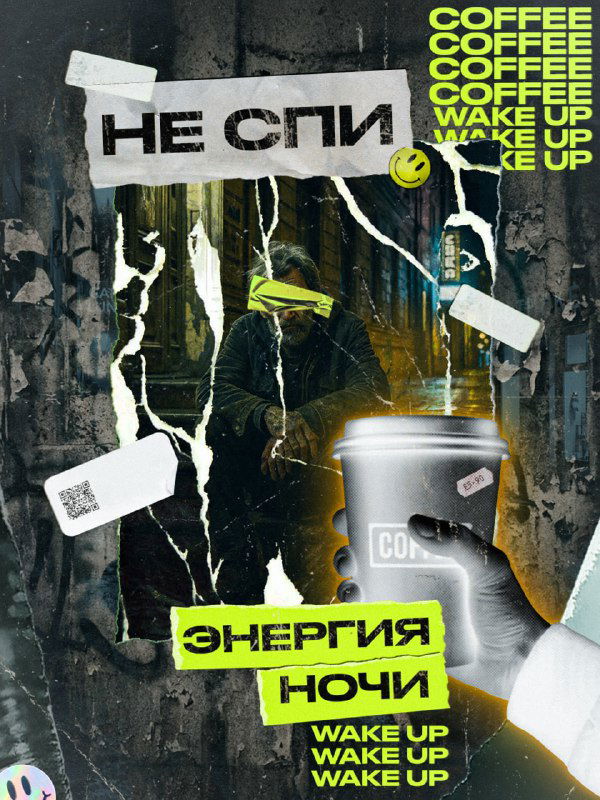 Гранж-коллаж ночной тематики: стакан кофе, порванные края, ленты с надписями 'Wake up', скотч и зелёные неоновые акценты на текстурах стены.