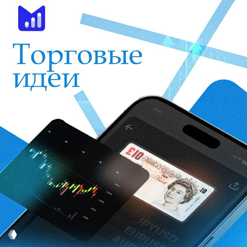 Смартфон с биржевым графиком и банкнотой на экране, синяя гамма и надпись «Торговые идеи» — иллюстрация к аналитике рынка.
