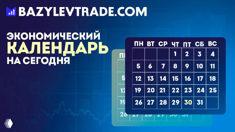 Превью BazylevTrade: синий фон с логотипом и крупным стилизованным календарём, сетка дат, графический фон и надпись «Экономический календарь на сегодня», промо-оформление.