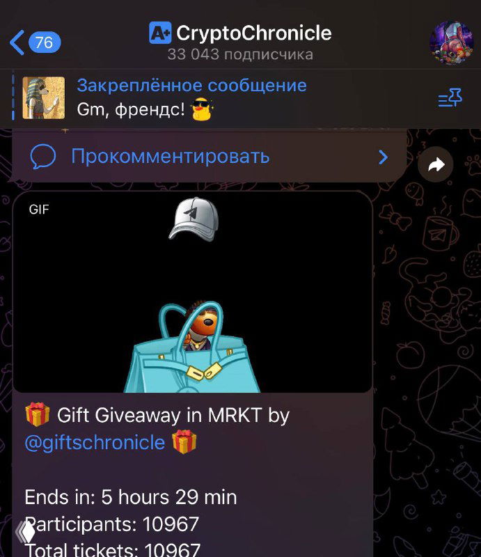 Скриншот Telegram: промо «Gift Giveaway in MRKT» от @giftschronicle, аватар персонажа в голубом худи, видны элементы чата и счётчики.