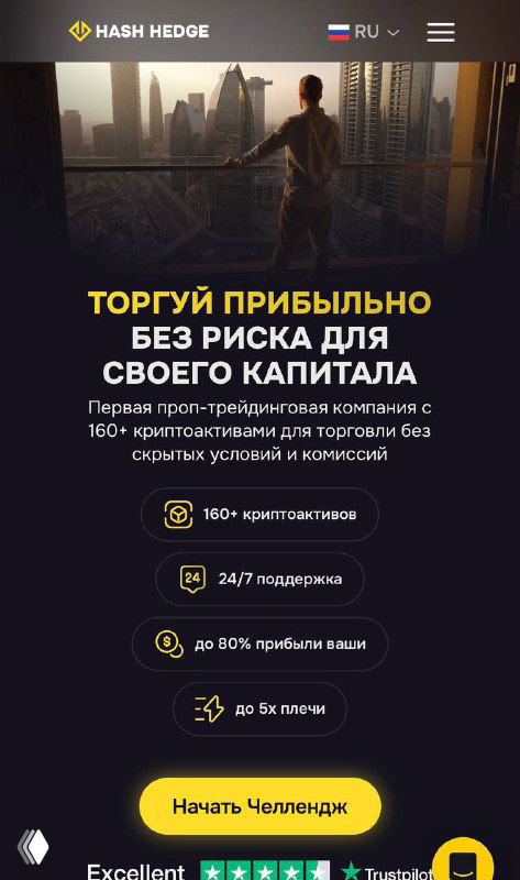 Скриншот промо‑страницы HashHedge на мобильном экране: человек на фоне городского пейзажа, заголовок о прибыльной торговле и жёлтая кнопка призыва.