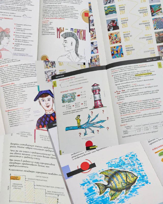 Развернутые страницы книги с иллюстрациями и визуальными заметками: сканы внутренних разворотов, яркие рисунки и краткие тезисы для быстрого повторения.