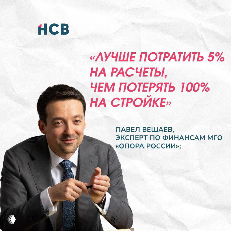 Портрет Павла Вешаева рядом с цитатой о том, что лучше потратить 5% на расчеты, чем потерять 100% на стройке.