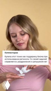 Женщина наносит тоник Loved by You на ладонь и готовится к уходу за кожей лица; упаковка и текстура продукта видны в руках модели, демонстрация применения.