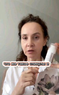 Кадр из видео: инженер-технолог Альбина Ирисова демонстрирует упаковку средства и объясняет роль спикул в уходе за кожей.