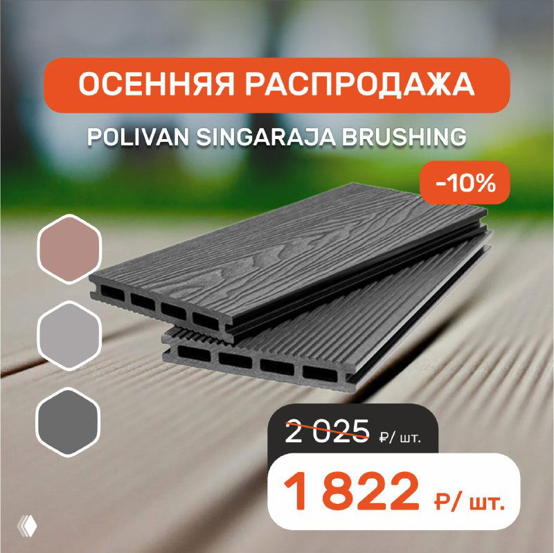 Образец пустотелой террасной доски SINGARAJA 3D WOOD BRUSHING тёмно-чёрного оттенка на фоне промо-баннера с ценой и распродажей