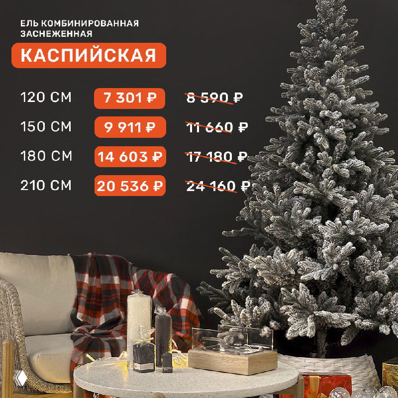 Фотография искусственной ёлки «Каспийская» с заснеженным покрытием и перечнем размеров и цен в рамках акции магазина LetoMarket