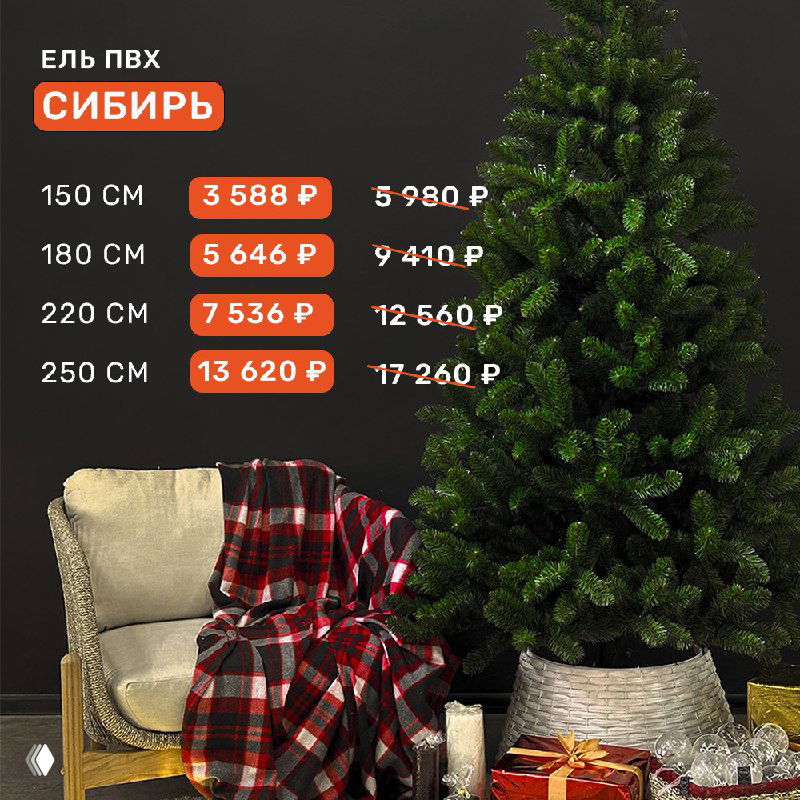 Фото искусственной ёлки «Сибирь» в интерьере с таблицей цен и указанием размеров — демонстрация модели в акции