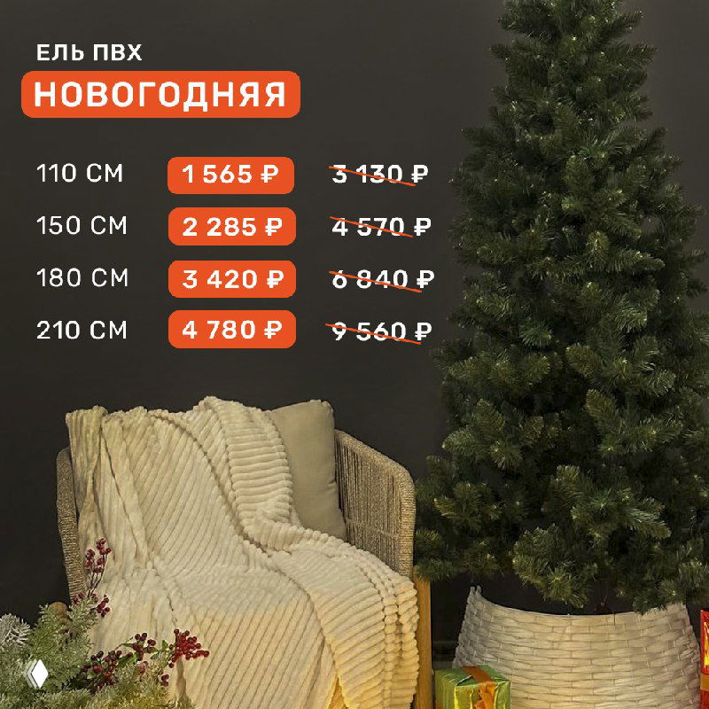Изображение ёлки ПВХ «Новогодняя» с ценами по росту на тёмном фоне — рекламный макет для распродажи LetoMarket