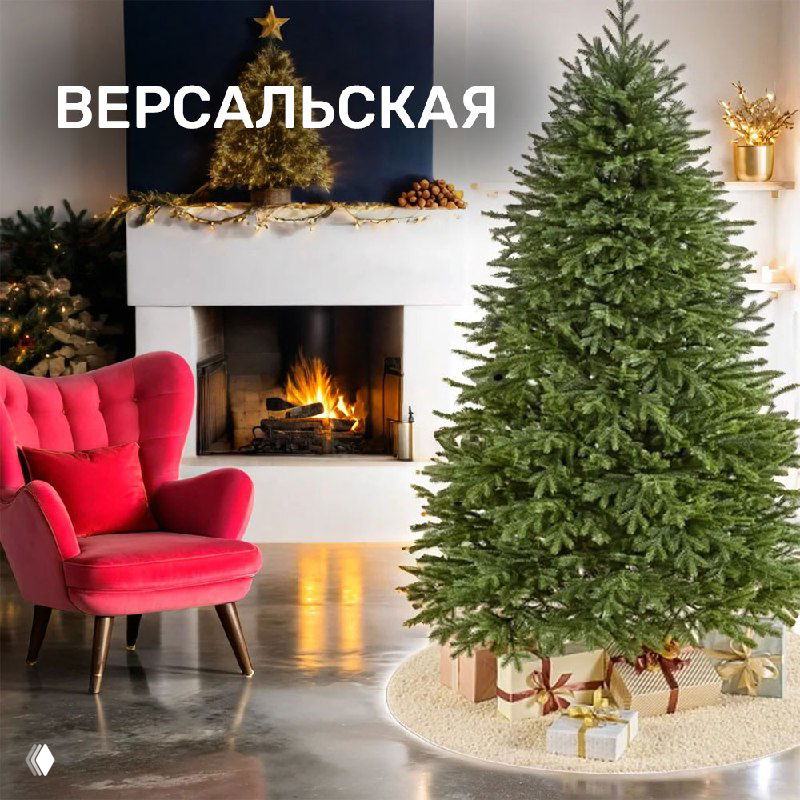 Искусственная «Версальская» ёлка в современном интерьере у камина, высокая пышная крона и праздничный антураж с огнями и подарками