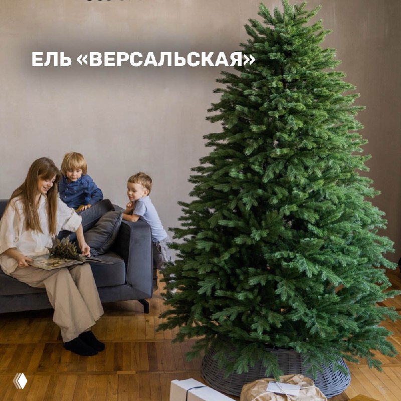Пышная искусственная ель модели «Версальская» в гостиной рядом с семьёй — густая зелёная хвоя и праздничная презентация товара.