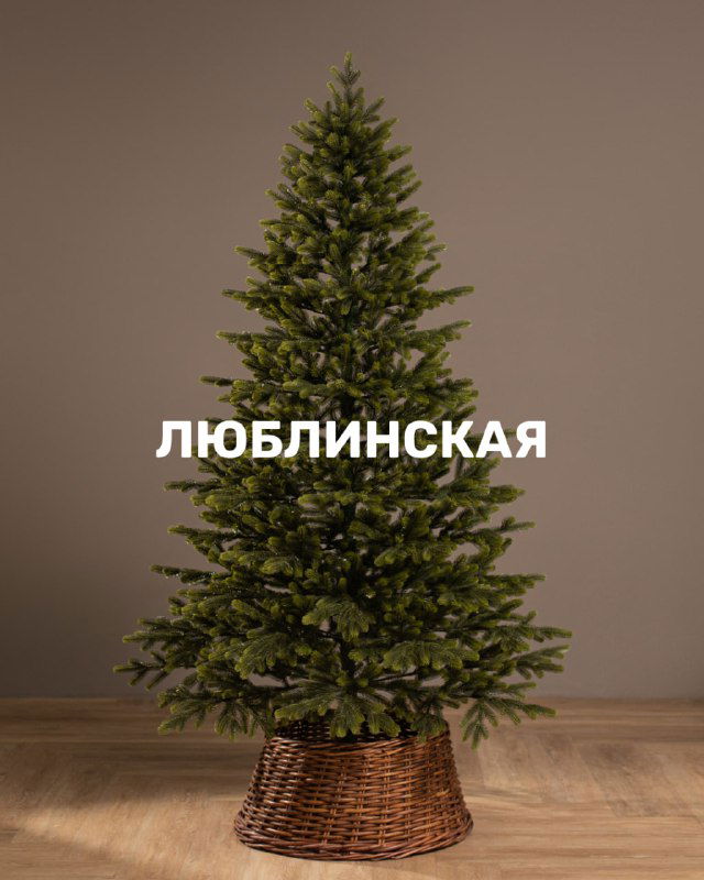 Модель «Люблинская»: высокая искусственная ёлка с плотными молодыми побегами, установлена в корзинное основание, демонстрационное фото товара.