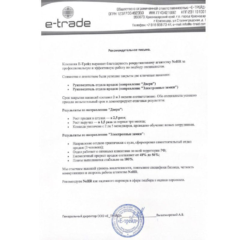 Кейс NeHR: Е-Трейд