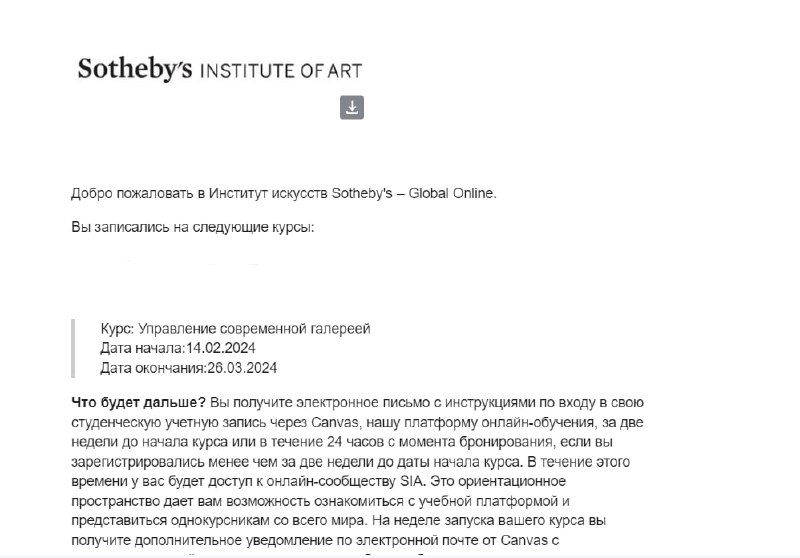 Фрагмент описания курса 'Управление современной галереей' на сайте Sotheby’s Institute: даты, структура и академические детали программы на странице.
