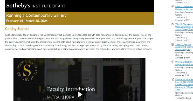 Страница курса 'Running a Contemporary Gallery' в архиве института: заголовок курса, даты и блок с видео/изображением факультета и программы обучения.