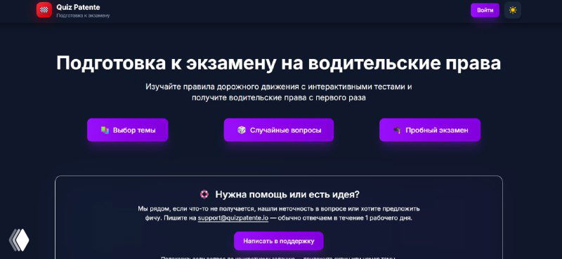 Скриншот интерфейса QuizPatente — тренажёр для подготовки к итальянскому экзамену на водительские права: кнопки, тесты и фиолетовая панель.