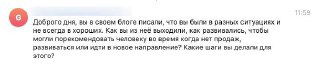 Скриншот сообщения в Telegram: вопрос подписчика о том, как реагировать при невыполнении плана продаж; виден фрагмент чата и интерфейс мессенджера.