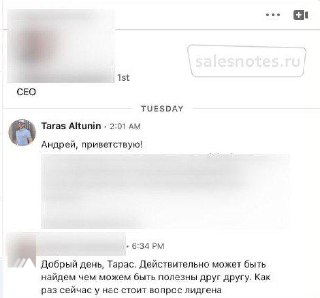 Скриншот переписки и профиля в LinkedIn: размазанные персональные данные, виден диалог с ответом потенциального клиента после нейтрального Welcome message и часть интерфейса.