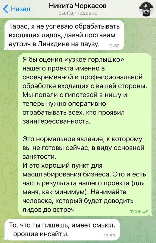 Скрин переписки: обсуждение результатов автоматизации LinkedIn — предоплаты за проекты и вопросы масштабирования.