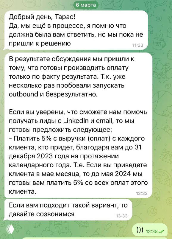 Скриншот переписки с предложением оплаты в формате «процент от выручки» и деталями условий; сообщение в мессенджере на зелёном фоне, иллюстрация оффера.