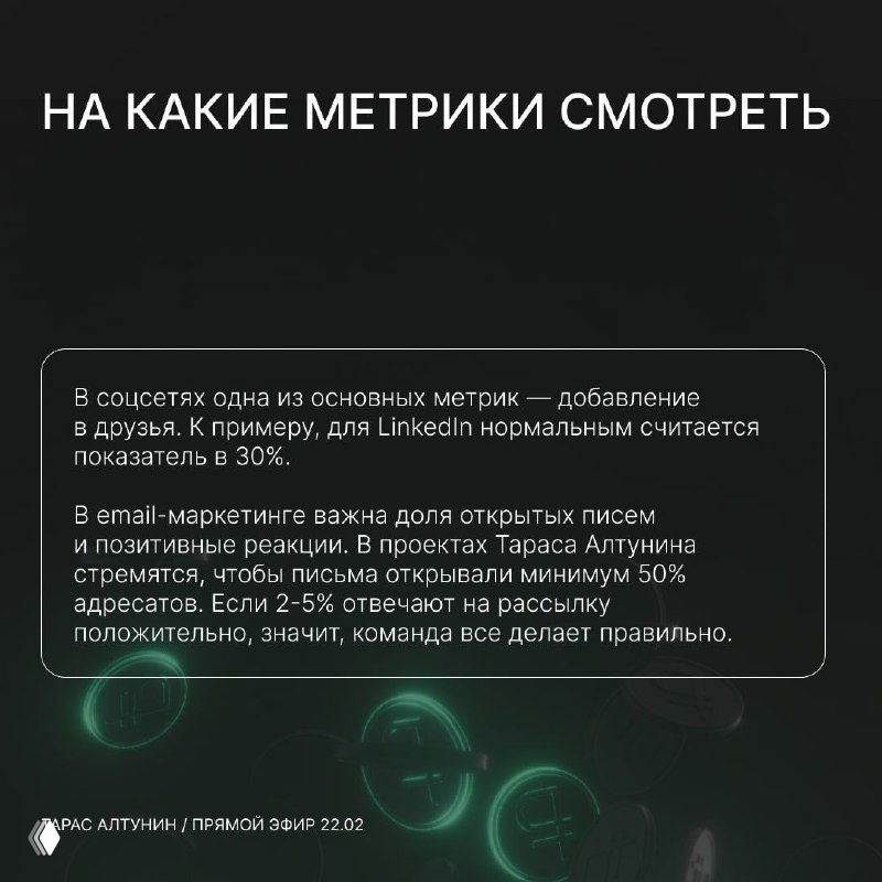 Слайд: «На какие метрики смотреть». Черный фон, белый текст, рекомендации по метрикам в соцсетях и email для оценки каналов продаж.