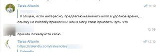 Скриншот переписки и превью ссылки Calendly: чат с примером запроса на встречу и превью календаря для выбора слота