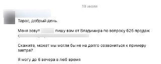 Скриншот переписки: сообщение с обращением к Тарасу и просьбой о созвоне по лидогенерации и продажам, видна часть чата и текст сообщения.