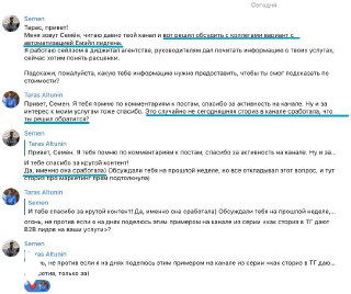 Скрин переписки в Telegram: обсуждение сторис об Email Outreach, комментарии Семёна и ответы автора про первый B2B лид.