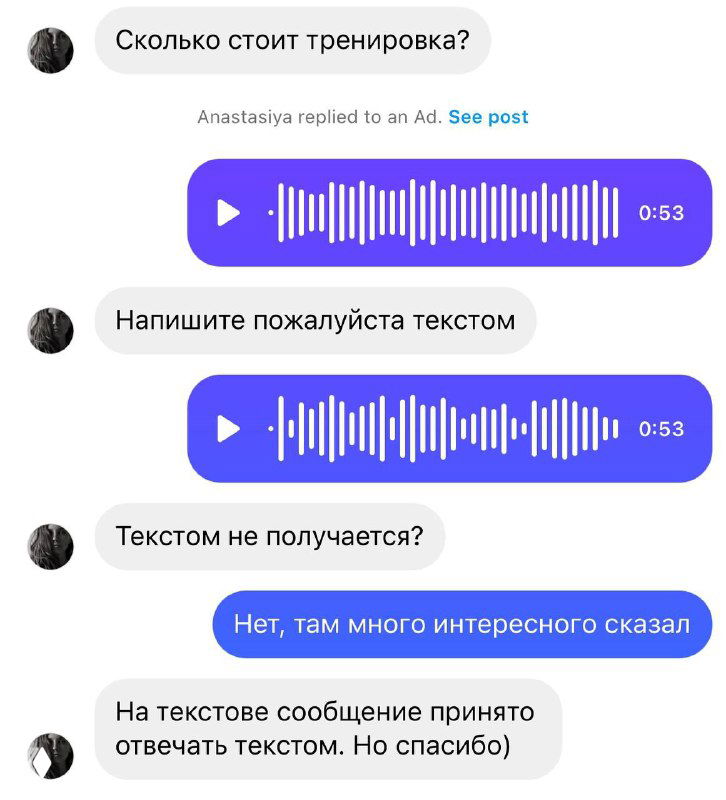 Скриншот переписки: клиент спрашивает цену, в ответ отправлены фиолетовые голосовые сообщения с просьбой написать текстом