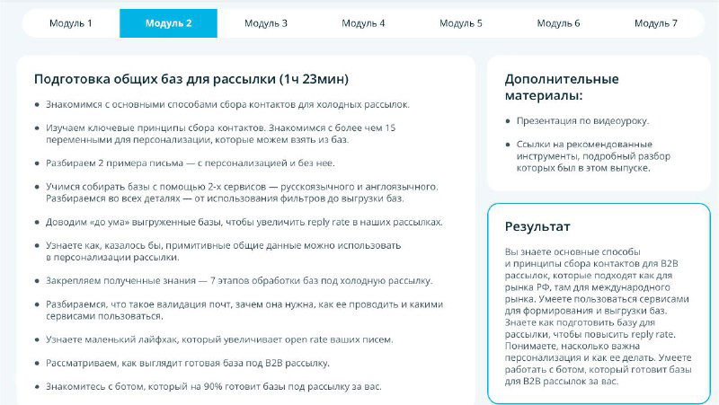 Крупный фрагмент программы курса «98% Inbox»: блок «Подготовка общих баз для рассылок» с маркерами и правой колонкой с результатами и материалами.