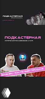Превью видеоподкаста: тёмный фон, заголовок подкастерная и портреты двух ведущих — Тарас Алтунин и Женя Мелкишев на обложке подкаста.
