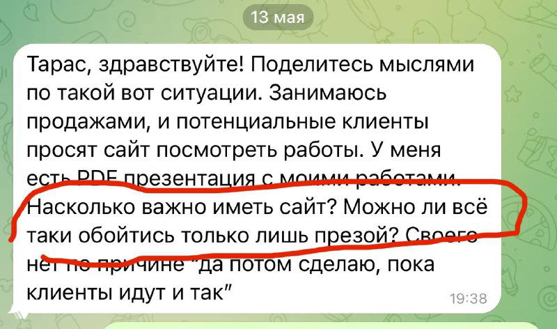 Скриншот экрана переписки в Telegram: сообщение с вопросом о необходимости сайта для старта B2B лидгена и продаж, видна часть интерфейса и дата.