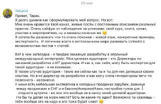 Скриншот переписки в Telegram: сообщение с вопросом о темах блога в LinkedIn для сейла, работающего с энтерпрайз‑клиентами.
