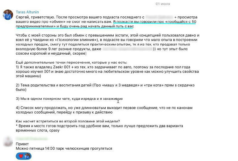 Скриншот переписки в Telegram: пример персонального сообщения автора с отсылками к видео и показателем конверсии во встречу.