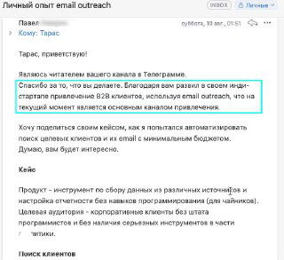 Скрин письма от подписчика Павла: фрагмент email с благодарностью и упоминанием запуска рассылки по постам канала.