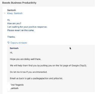 Скриншот плохо написанного холодного письма на английском: переписка с именем Santosh и типичными шаблонными фразами.