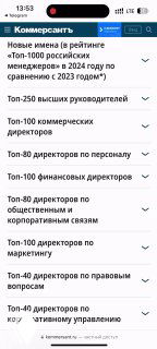 Скриншот мобильного превью рейтинга Коммерсанта с заголовком «Топ-1000 российских менеджеров» и элементами списка на экране