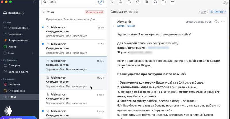 Скриншот почтового клиента с списком писем и папкой «Спам», где видно многочисленные одинаковые сообщения от отправителя «Aleksandr Сотрудничество» и интерфейс почты.