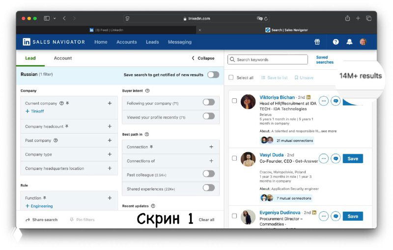 Скриншот Sales Navigator: панель фильтров поиска и список результатов с пометкой более 14 млн зарегистрированных профилей, данные собраны на 12.12.2024.