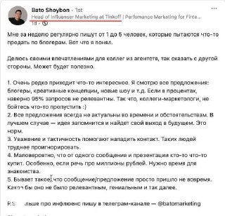 Скриншот LinkedIn‑поста: фрагмент сообщения Head of в Т‑Банке о холодных письмах и рассылках, видна миниатюра автора и часть текста дискуссии.