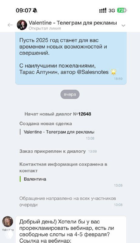 Скриншот интерфейса Telegram: фрагмент переписки и список сообщений канала, видно несколько сообщений, время и элементы интерфейса чата — без личных данных.
