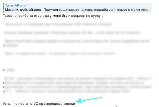 Скриншот сообщения в Telegram: превью поста автора о том, как SEO работает в В2В лидогенерации; видны ссылки на статьи VC.